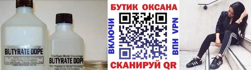 БУТИРАТ BDO  закладки  Дятьково 
