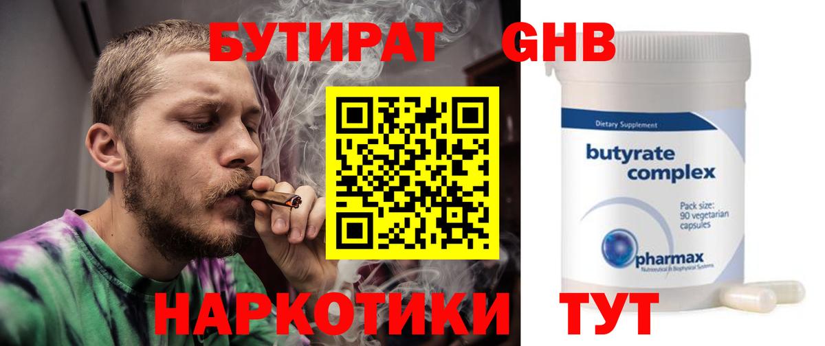 Бутират 99%  Вход с VPN  Дятьково 
