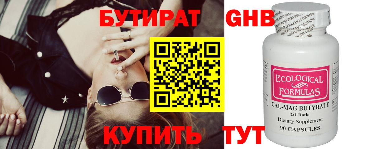 Бутират BDO Дятьково