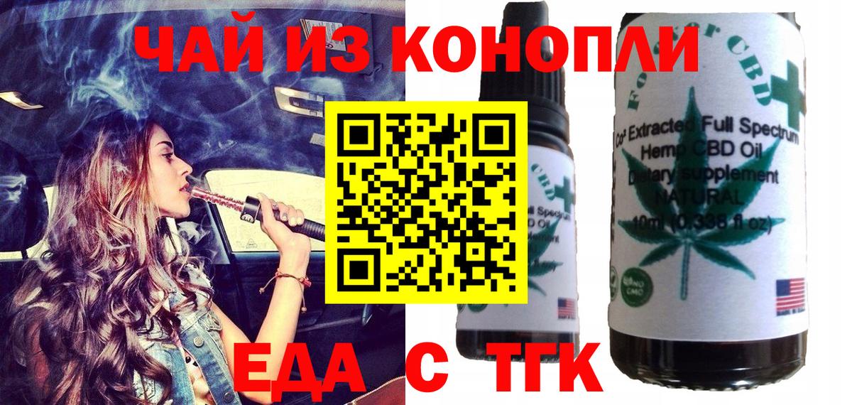 Еда ТГК конопля  Вход с VPN  Дятьково 