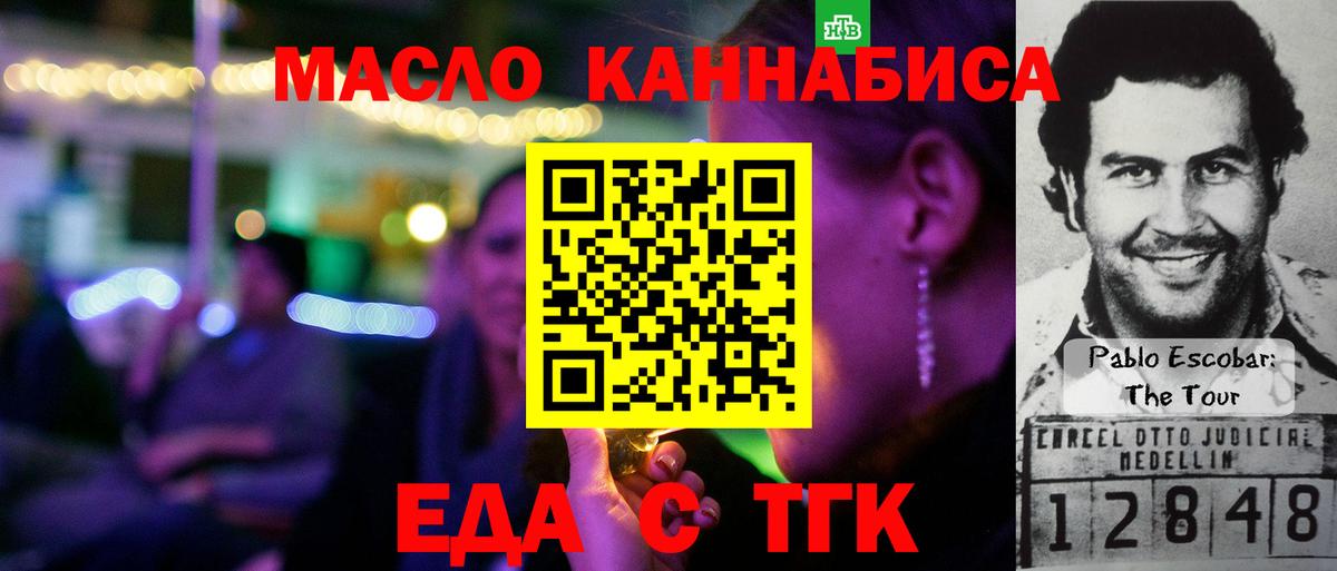 Еда ТГК конопля Дятьково