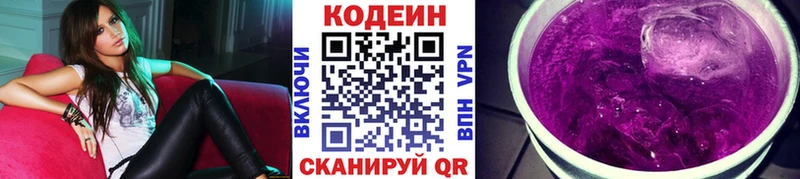 KRAKEN ONION  Дятьково  Codein напиток Lean (лин) 
