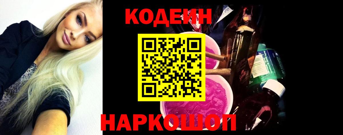Дятьково  Codein напиток Lean (лин)  Вход с VPN 