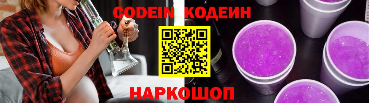 Кодеин напиток Lean (лин)  Дятьково  Кодеин напиток Lean (лин) 