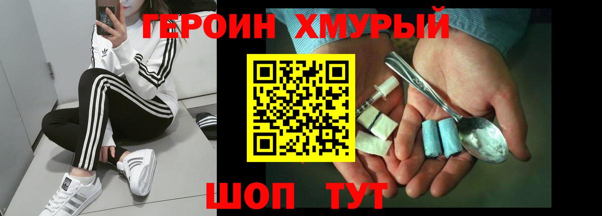 ГЕРОИН хмурый  ГЕРОИН  Дятьково 