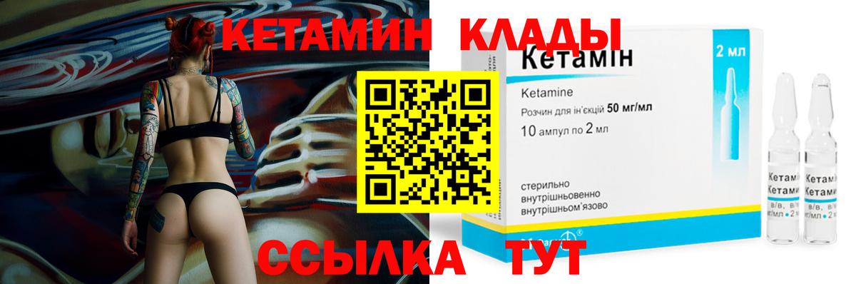 КЕТАМИН ketamine Дятьково