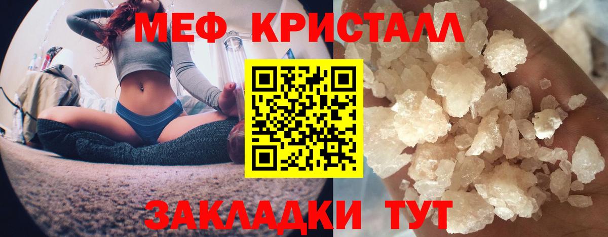 МЕФ кристаллы Дятьково