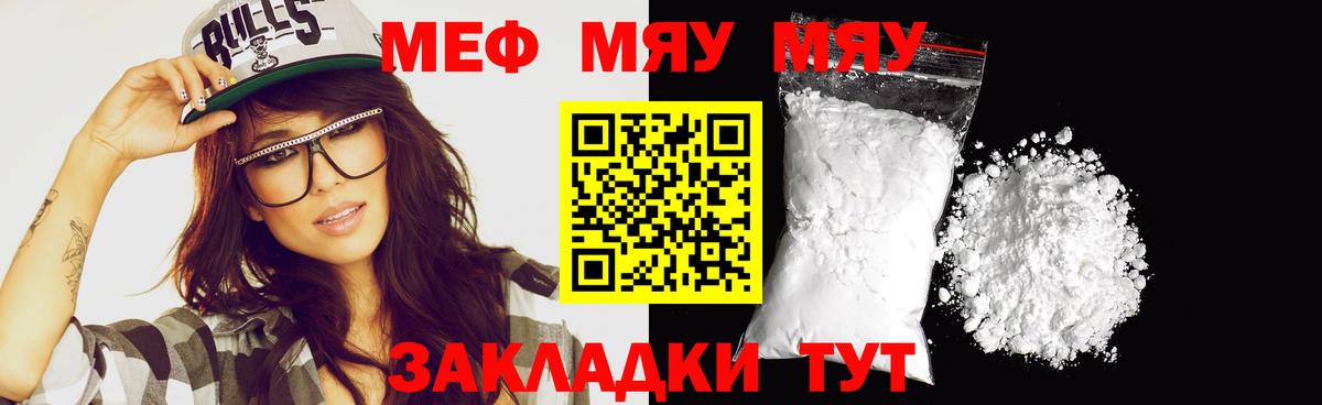 МЕФ  МЕФ мяу мяу  Дятьково  Вход с VPN  МЯУ-МЯУ мяу мяу  МЕФ 