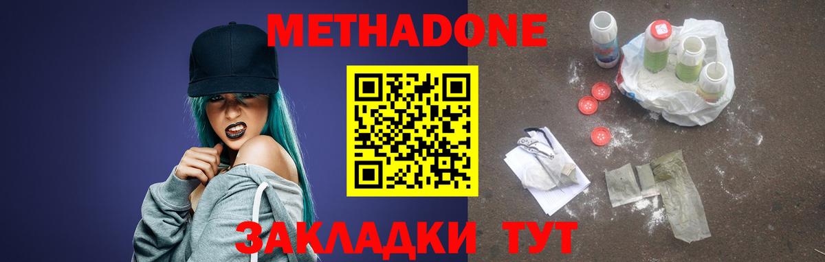 МЕТАДОН белоснежный Дятьково