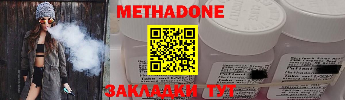 Дятьково  МЕТАДОН белоснежный  МЕТАДОН methadone  Вход с VPN 